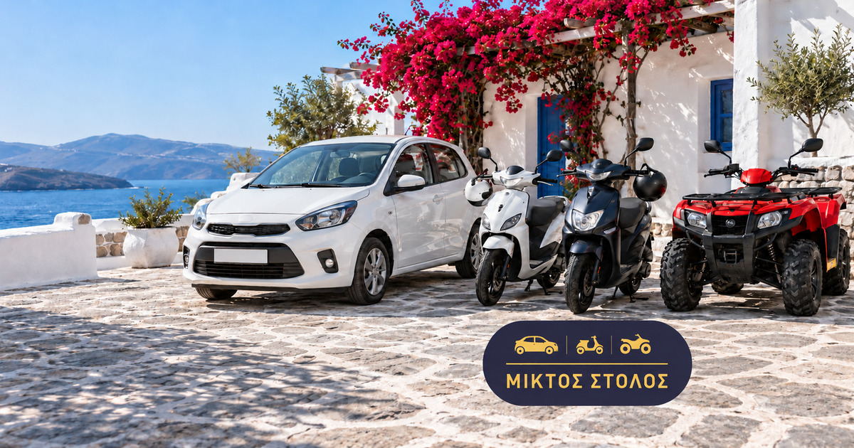 miktos stolos featured | Αυτοκίνητα, scooter και ATV σε έναν στόλο: πώς τα διαχειρίζεστε χωρίς χάος